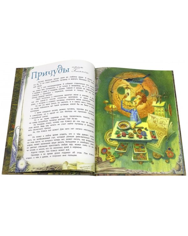 Академия пана Кляксы