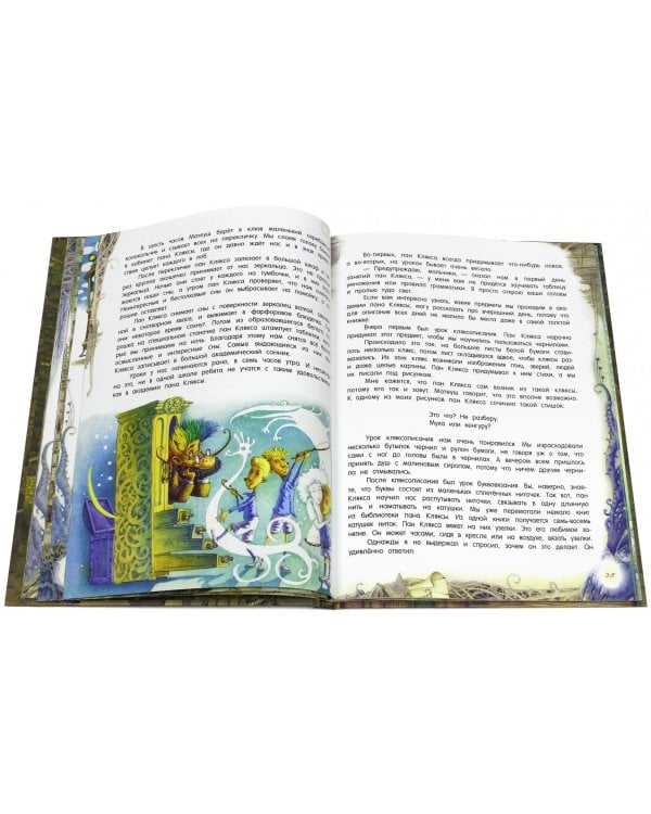 Академия пана Кляксы