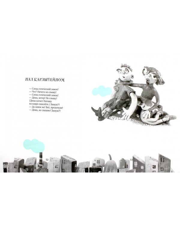 Дима, Дима и Дима