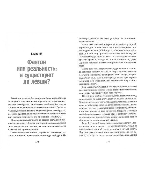 Только для левшей