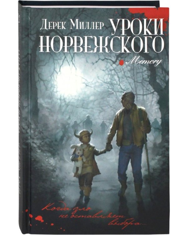 Уроки норвежского