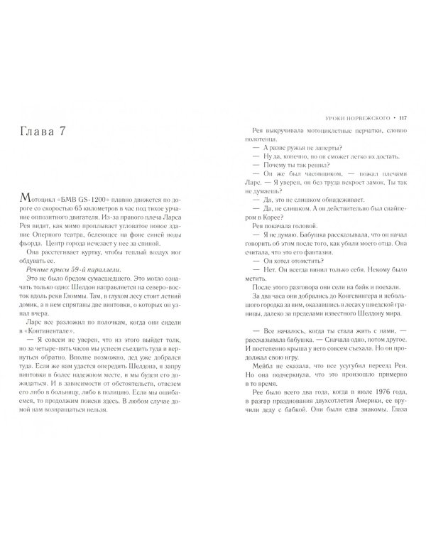 Уроки норвежского