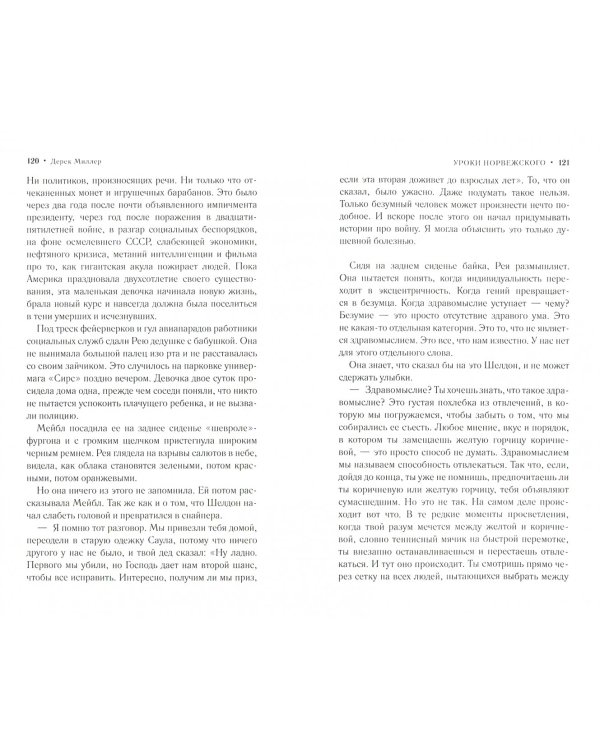 Уроки норвежского