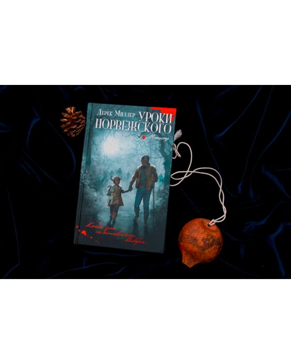 Уроки норвежского