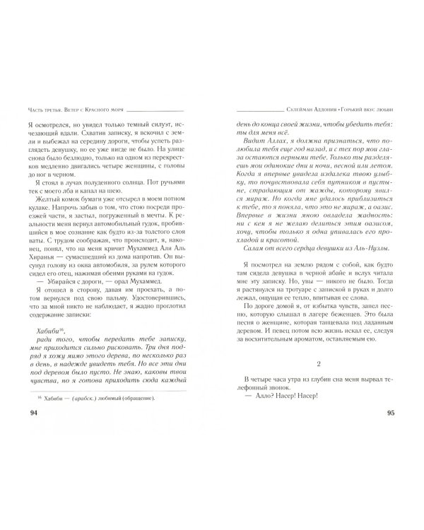 Горький вкус любви