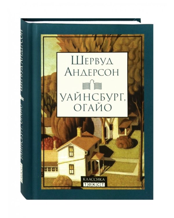 Уайнсбург, Огайо