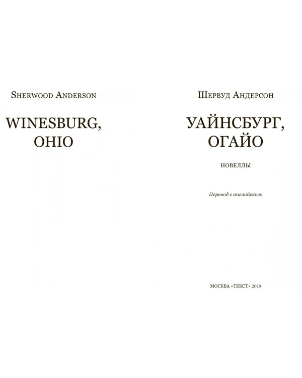 Уайнсбург, Огайо