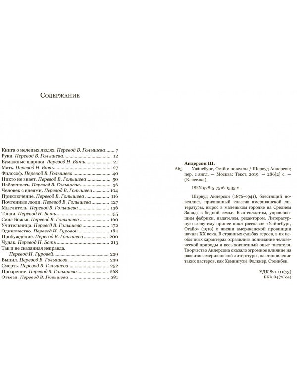 Уайнсбург, Огайо