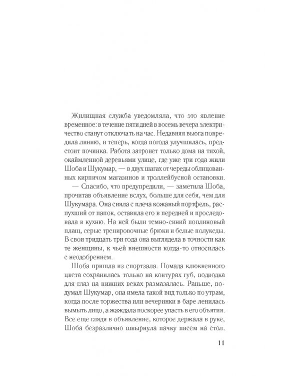 Толкователь болезней