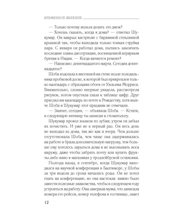 Толкователь болезней