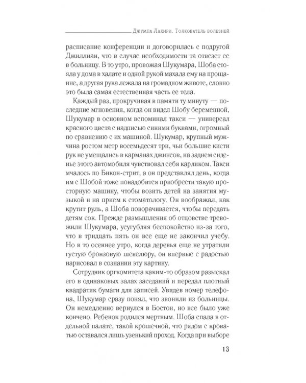 Толкователь болезней