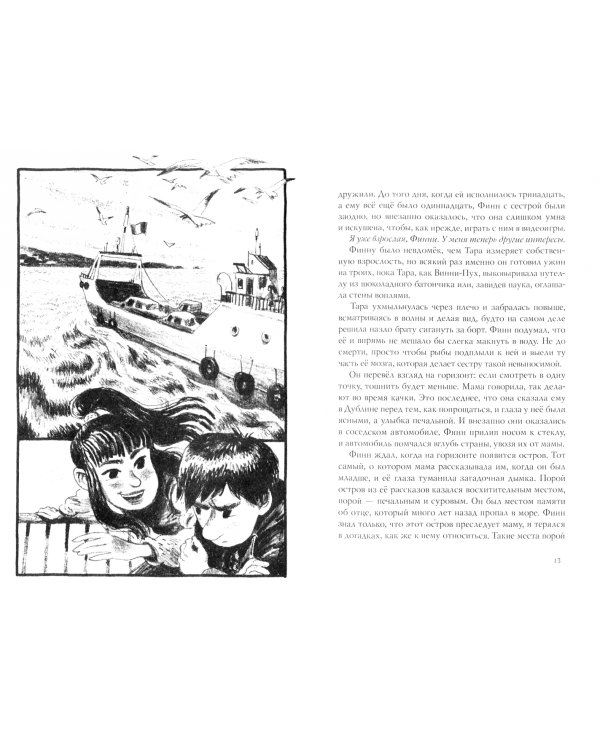 Остров Хранителя бури