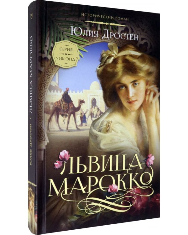 Львица Марокко