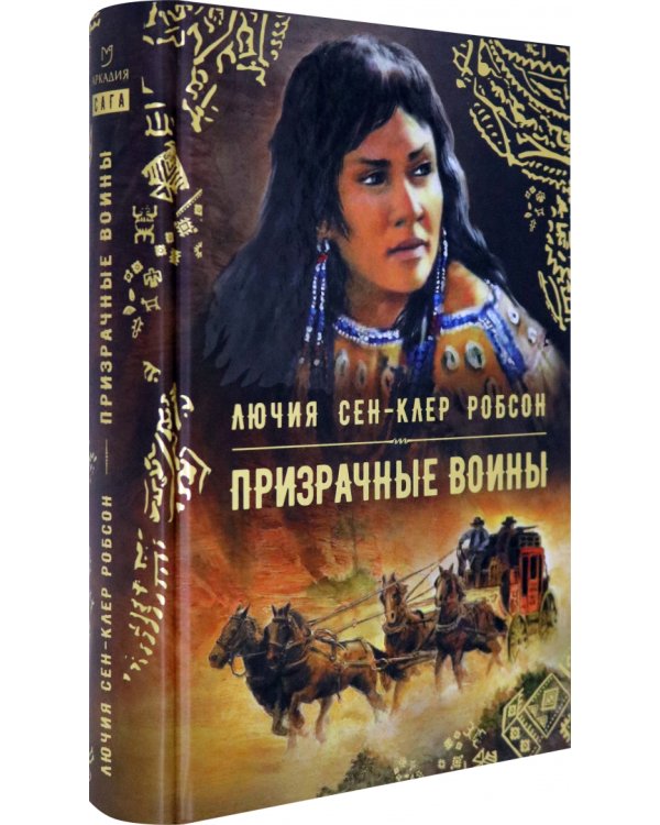 Призрачные воины