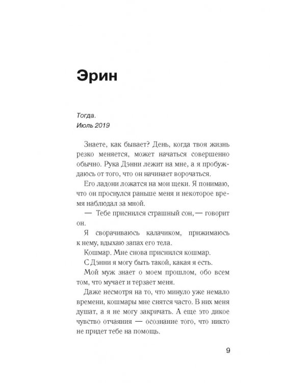 Идеальная ложь