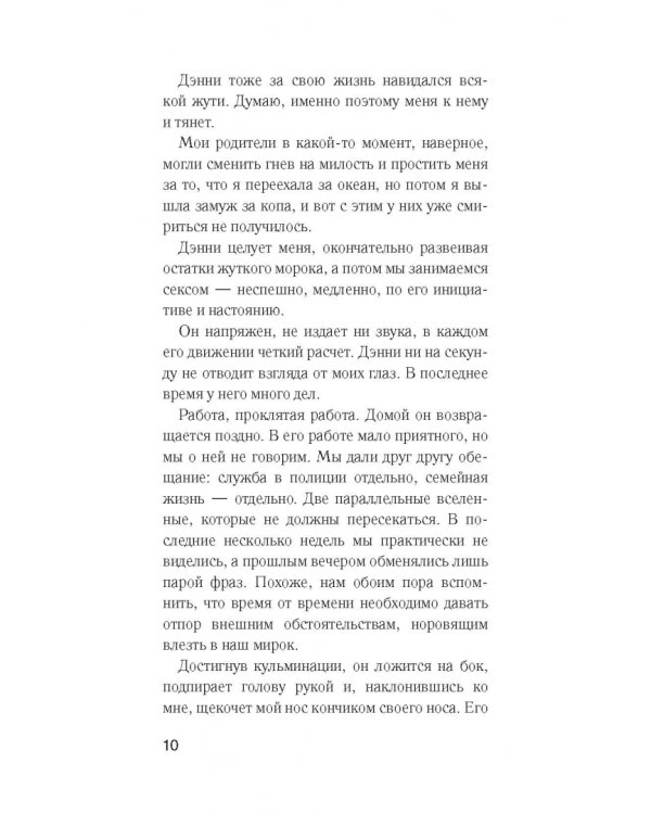 Идеальная ложь