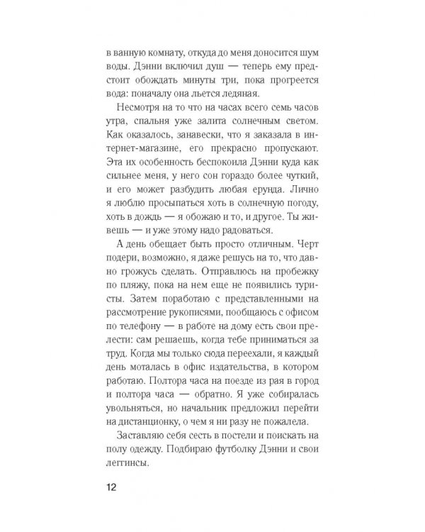 Идеальная ложь