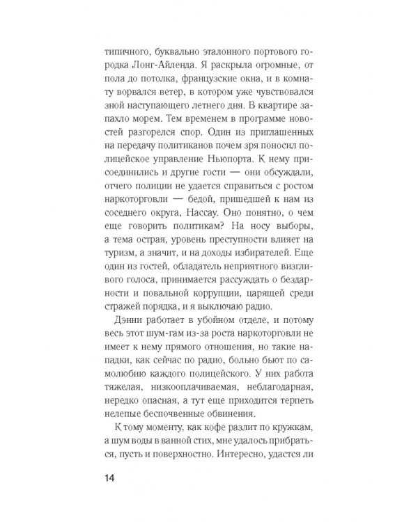 Идеальная ложь