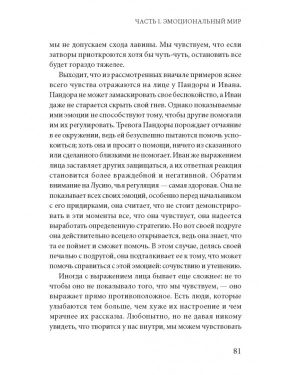 Если день не задался - тебе повезло! Как научиться управлять своими эмоциями