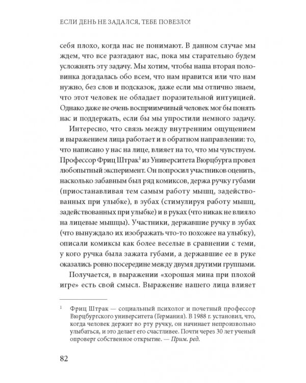 Если день не задался - тебе повезло! Как научиться управлять своими эмоциями
