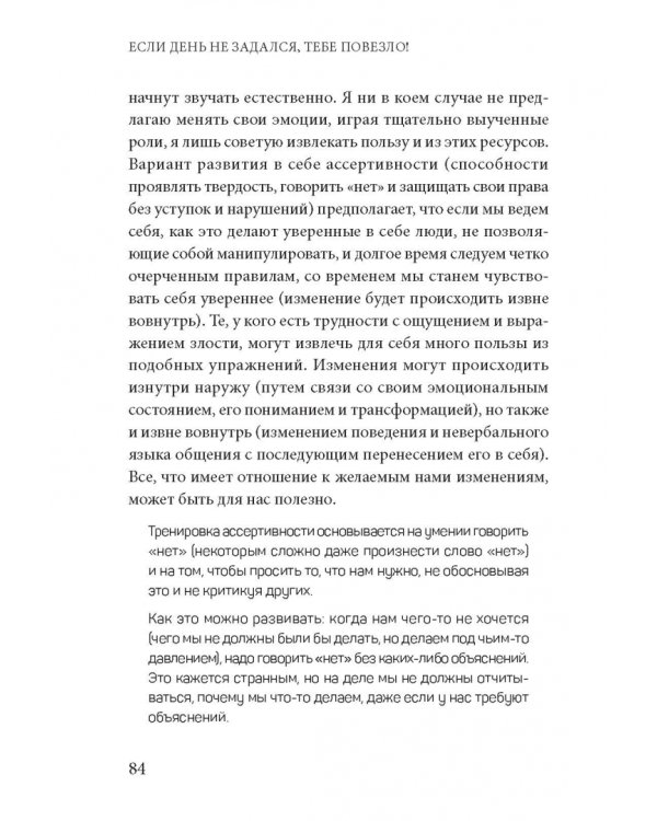 Если день не задался - тебе повезло! Как научиться управлять своими эмоциями