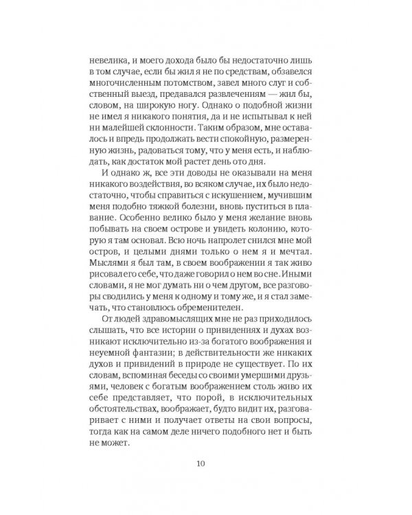 Дальнейшие приключения Робинзона Крузо