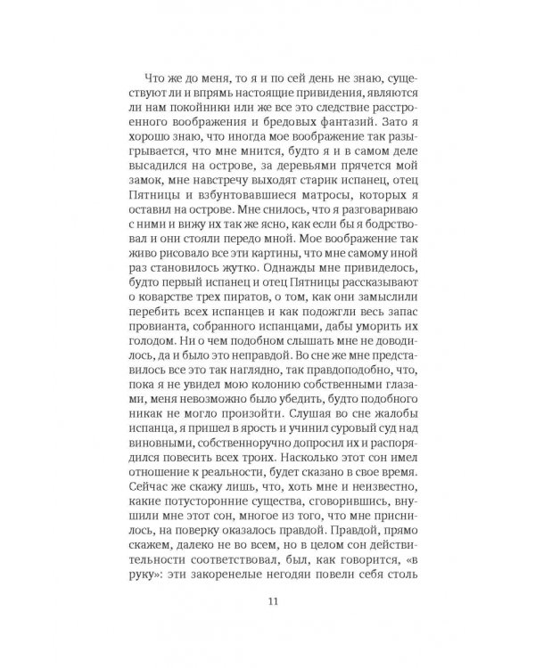 Дальнейшие приключения Робинзона Крузо