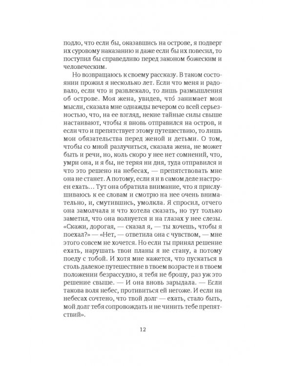 Дальнейшие приключения Робинзона Крузо