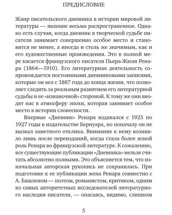 Дневник. 1887-1910