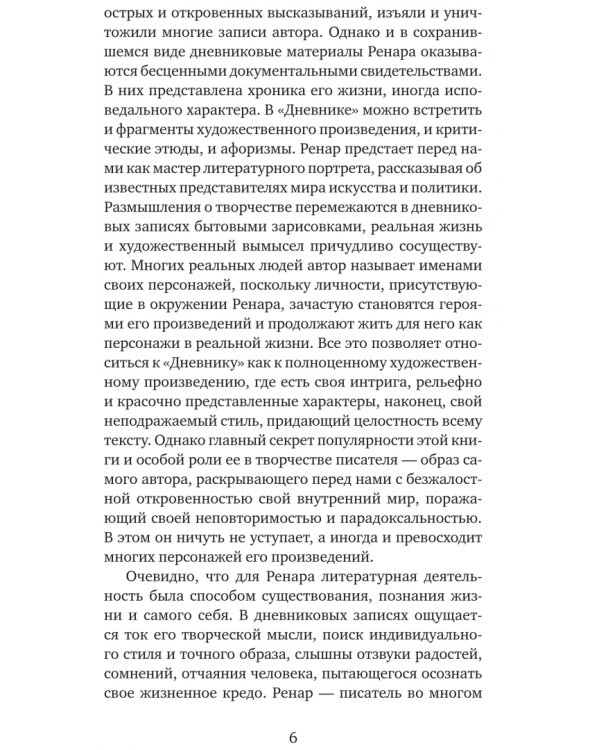 Дневник. 1887-1910