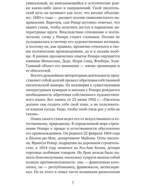 Дневник. 1887-1910