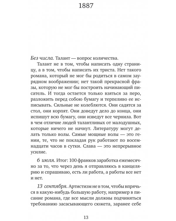 Дневник. 1887-1910