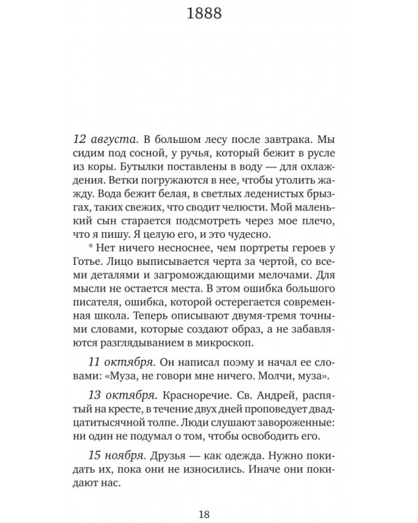 Дневник. 1887-1910