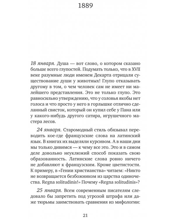 Дневник. 1887-1910