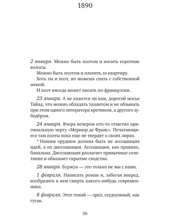 Дневник. 1887-1910