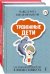 Тревожные дети и родители. Комплект из 2-х книг