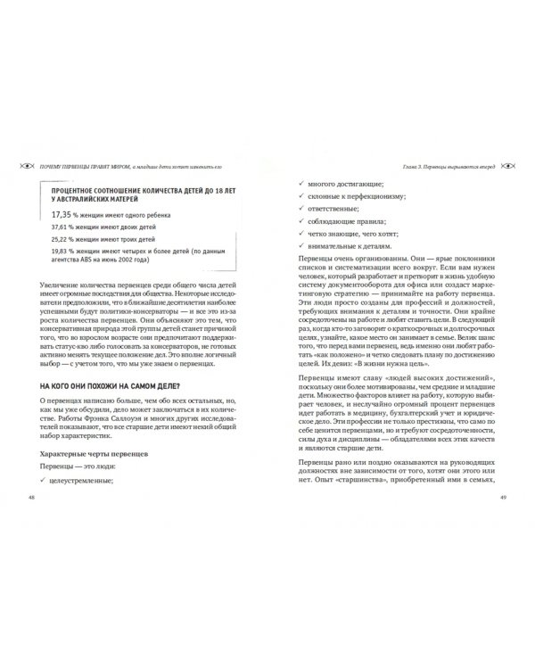 Почему первенцы правят миром, а младшие дети хотят изменить его