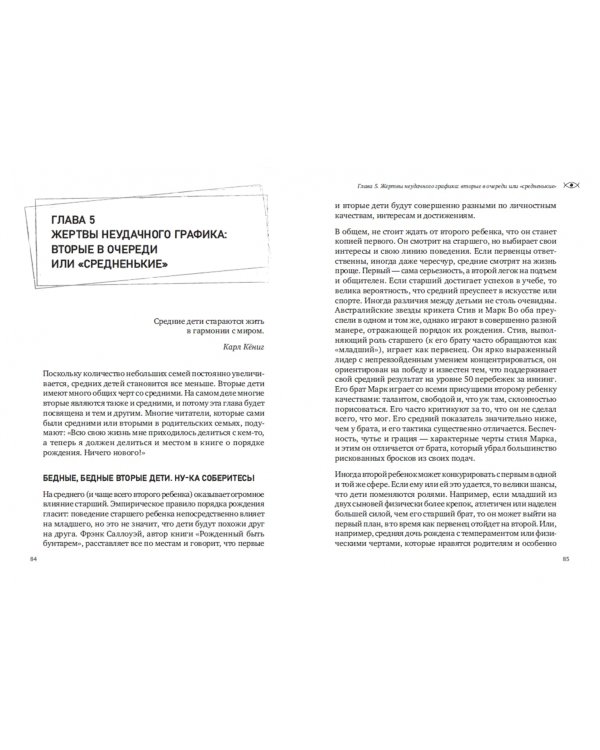 Почему первенцы правят миром, а младшие дети хотят изменить его