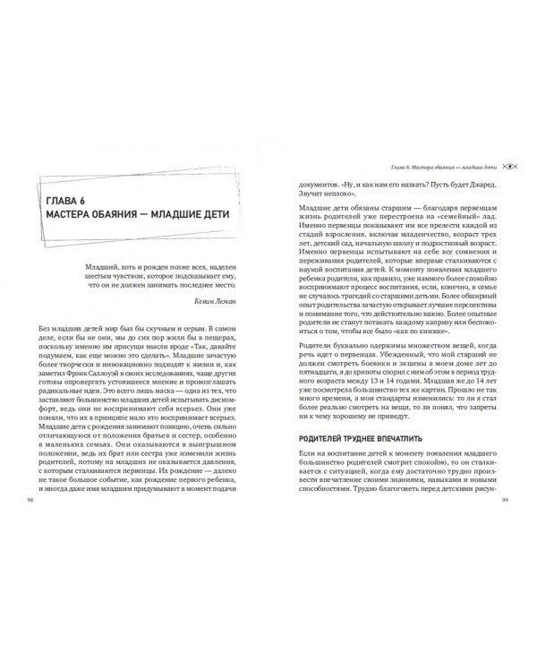 Почему первенцы правят миром, а младшие дети хотят изменить его