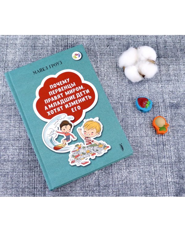 Почему первенцы правят миром, а младшие дети хотят изменить его