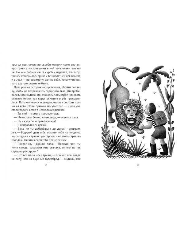 Папин дракон