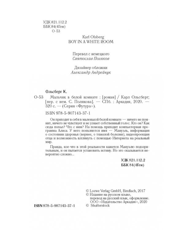 Мальчик в белой комнате