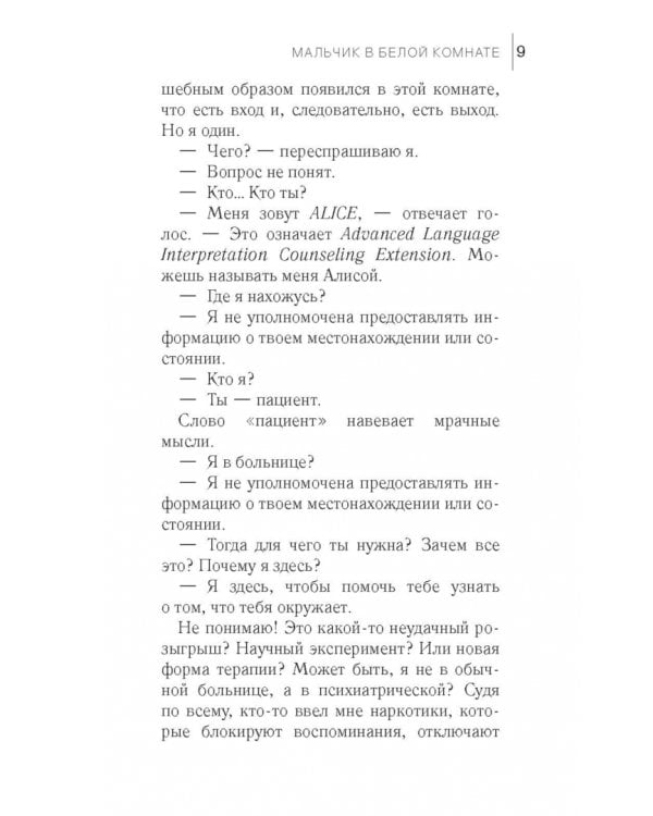 Мальчик в белой комнате