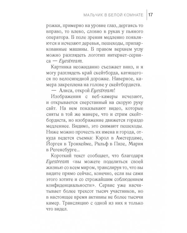 Мальчик в белой комнате