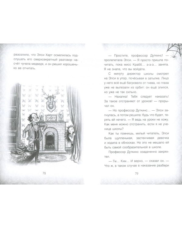 Элси Харт и школа звездных задавак