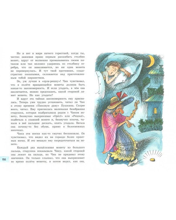 Детство Чика