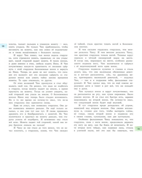 Детство Чика