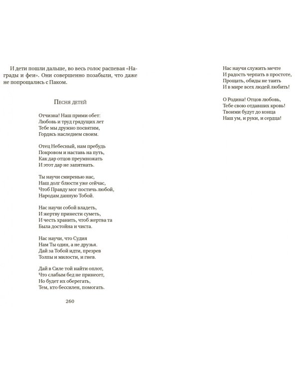 Пак с холма Пука