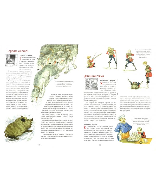 Рыцарский дневник. Записки Тобиаса Бургесса, пажа