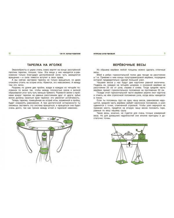 Научные развлечения